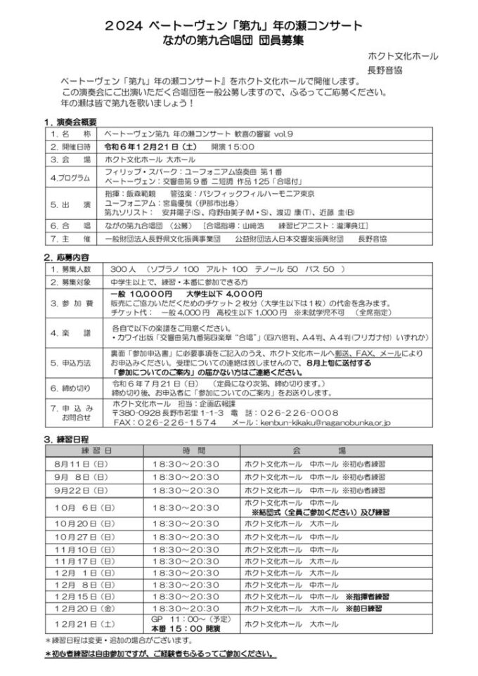 3_合唱団員募集要綱2024のサムネイル