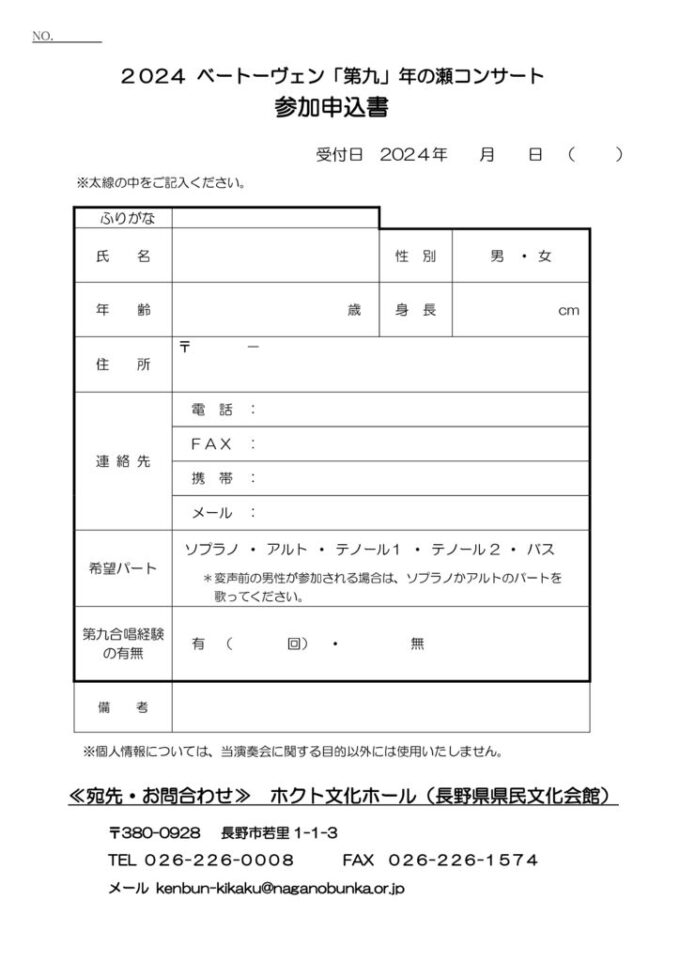 3_合唱団申込用紙2024のサムネイル