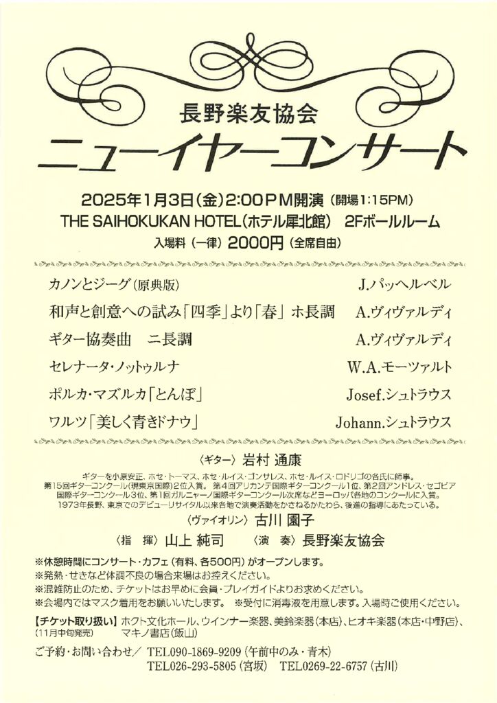 イベント情報 | ホクト文化ホール（長野県県民文化会館）